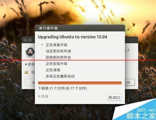 ubuntu14.10升级ubuntu15.04的详细教程