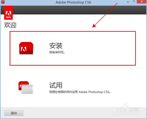 photoshop cs6安装激活图文教程