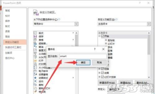 powerpoint2013菜单选项卡怎么定义名称?