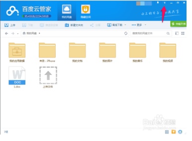 百度云管家客户端回收站在哪