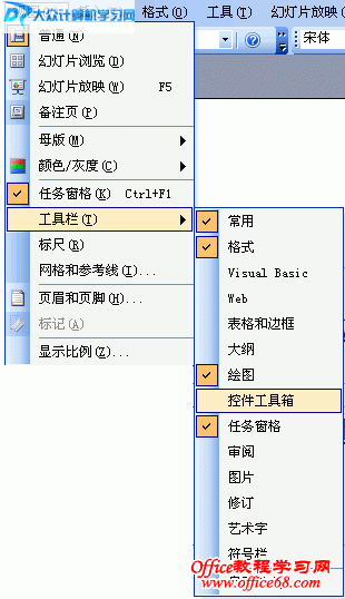 Flash如何插入到PowerPoint2003中