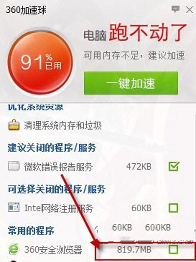 360浏览器占用内存过高解决办法
