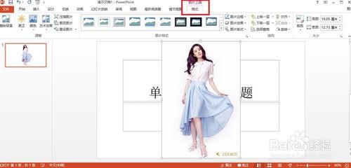 PowerPoint2013怎么去掉背景(抠图)