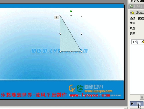 PowerPoint中图形定点旋转效果如何操作（ppt 绕指定点旋转动画）