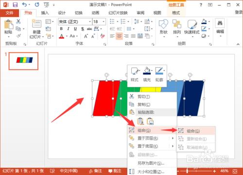 PowerPoint2013中怎么制作好看的填充效果