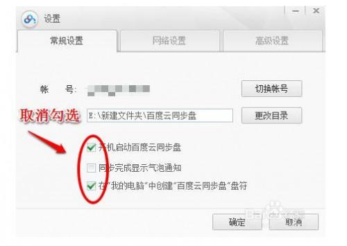 如何正确卸载删除百度云同步盘?