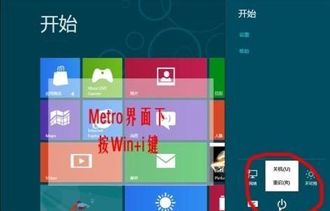 Windows8快速关机的方法和技巧