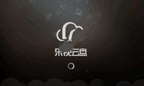 乐视云盘如何传到百度云（乐视云盘如何传到百度云上）