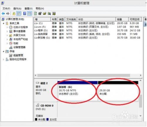 windows8系统调整磁盘分区大小的方法