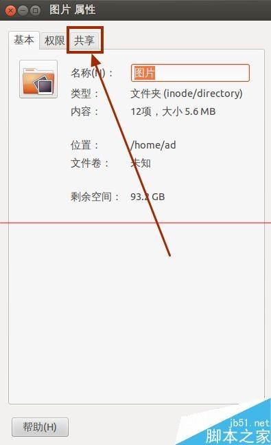 ubuntu系统怎么设置文件共享?