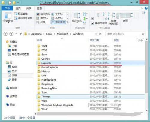 如何阻止Windows8系统自动清除缩略图