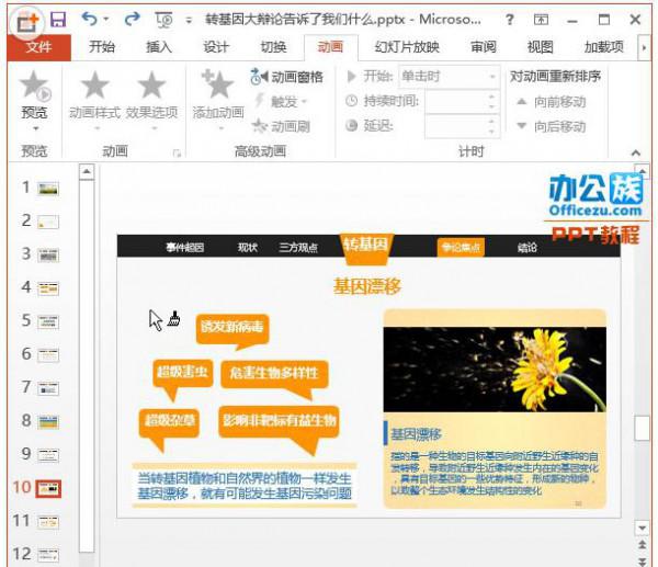 如何使用PowerPoint2013中的复制动画功能?