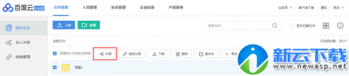 百度云企业版怎么共享文件?