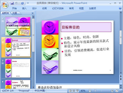 PowerPoint2007通过大纲插入新幻灯片方法 怎么采用幻灯片从大纲直接导入