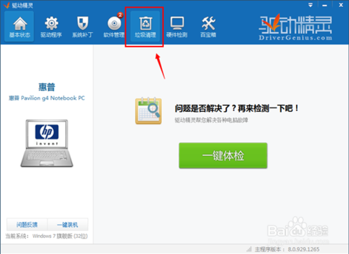 驱动精灵2015垃圾清理工具怎么用