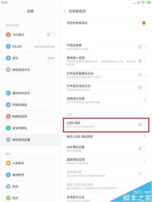 小米平板usb调试在哪怎么打开?