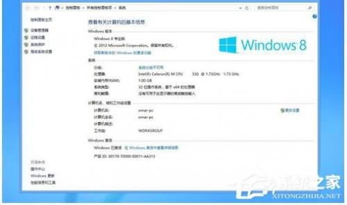 怎么激活Windows8系统?