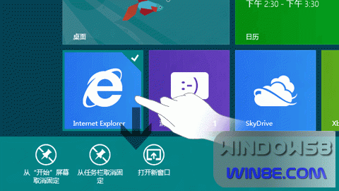 平板电脑Windows 8 Metro操作指南