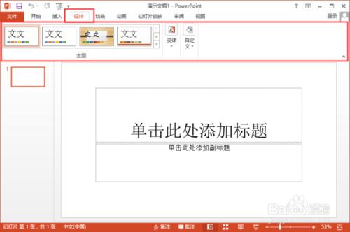 PowerPoint2013菜单选项卡有哪些功能