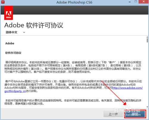 photoshop cs6安装激活图文教程