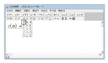 PowerPoint演示文稿中使用公式编辑器的方法