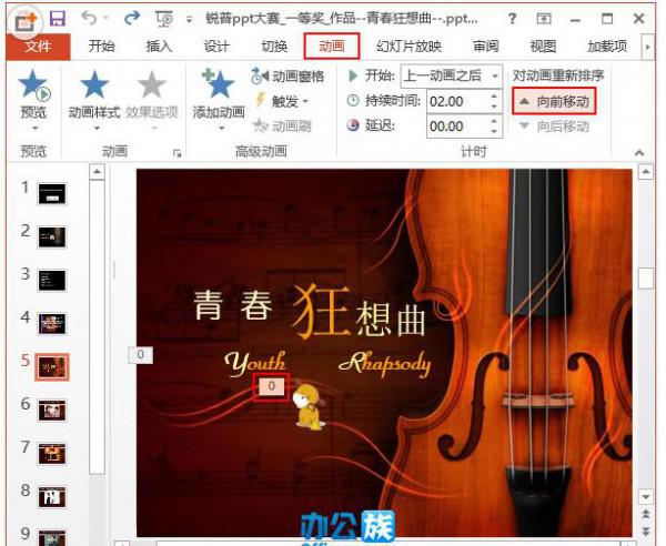 有哪些方法可以更改PowerPoint2013动画顺序?