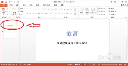 PowerPoint2013如何设置背景