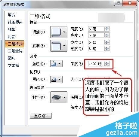 powerpoint2015如何调整PPT立体图形