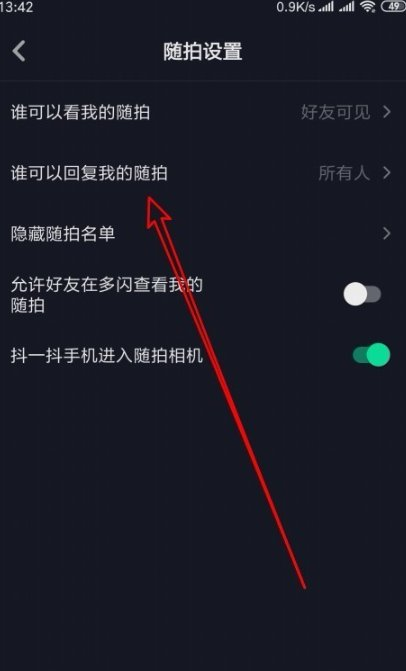 抖音怎么设置评论只会被互关朋友看到