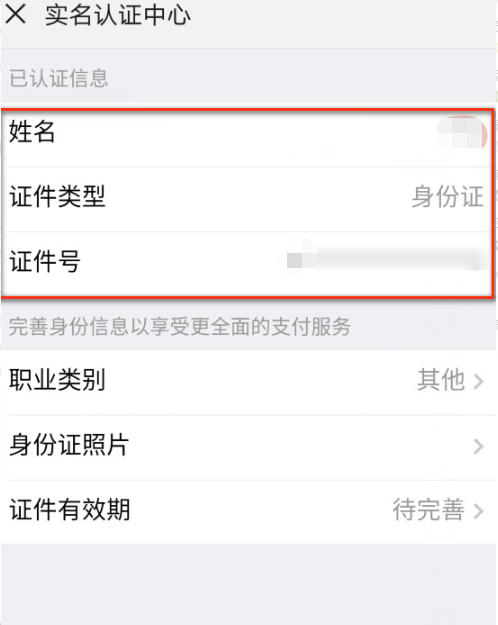 微信怎么查看身份证照片