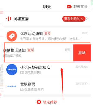 怎样彻底删除拼多多物流通知