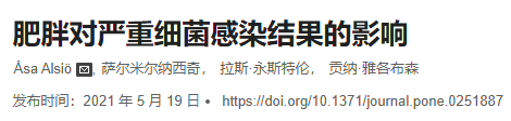 肥胖也有优点？研究证实，可预防危及生命的感染