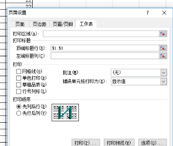 如何打印标题行,让每页纸都有