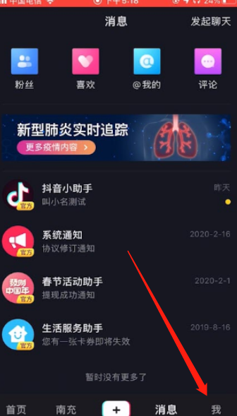 抖音怎么设置禁止别人下载自己的作品?