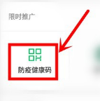 怎样申请健康绿码在手机上
