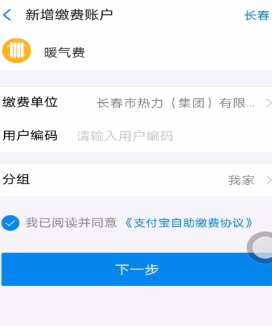 供暖费怎么从网上缴费