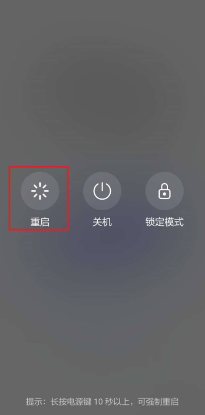 华为手机如何关机重启