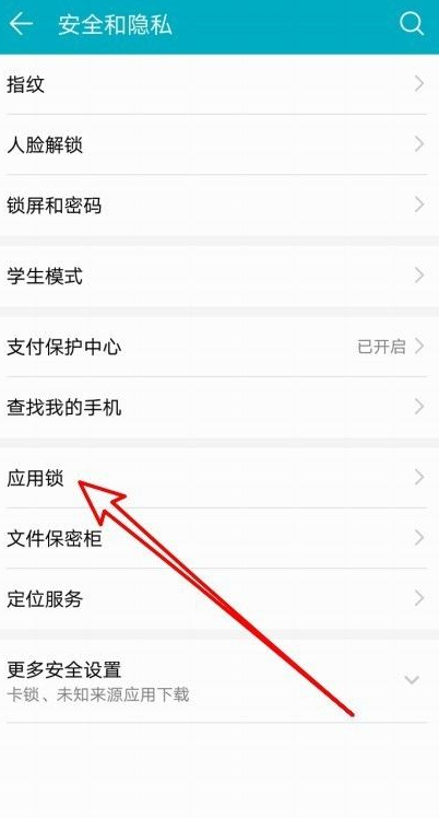 华为应用锁怎么解除