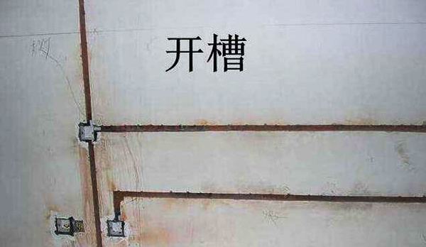 水电清包工 如何开槽、预埋水电线