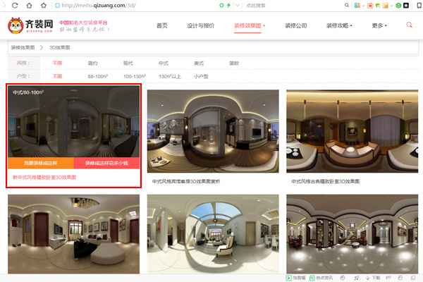 如何在查看3D装修效果图？