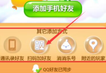 开心消消乐怎么同步微信好友 开心消消乐怎么同步微信好友