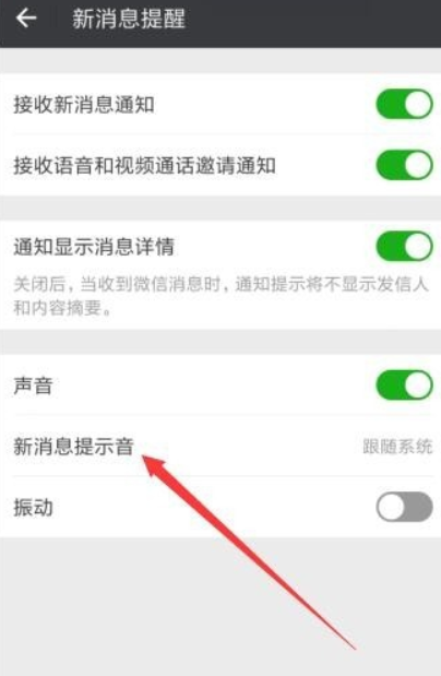 来微信不响怎么回事 来微信不响怎么回事