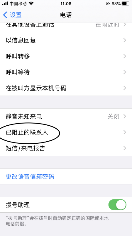 苹果手机怎么看通讯录黑名单里的人