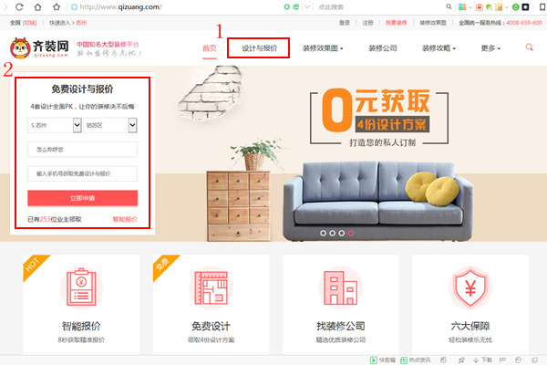 如何申请的*装修设计与报价？