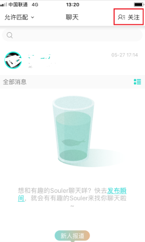 soul怎么加好友