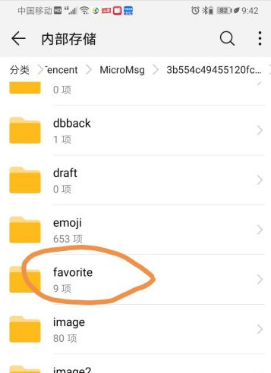 微信收藏在手机哪个文件夹
