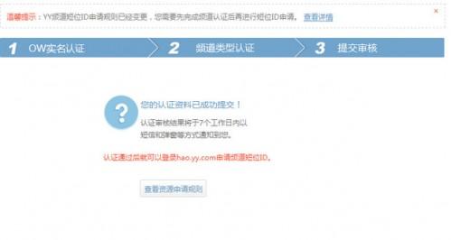 yy频道如何认证,yy频道认证标准是什么