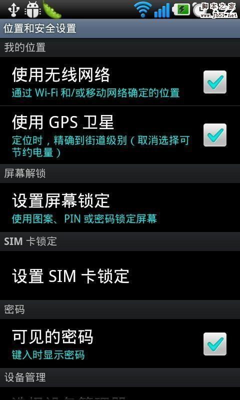 如何关闭Android位置跟踪方法