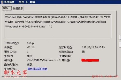 win2008 R2 与SP1 PS2无法安装操作系统补丁的解决办法