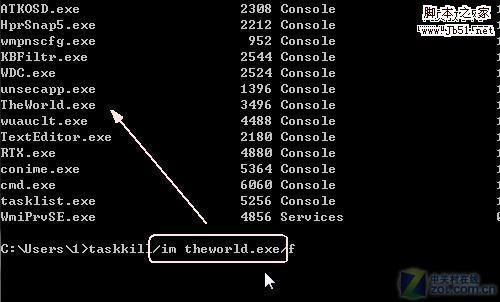 通过Vista系统自带命令提示符结束恶意进程